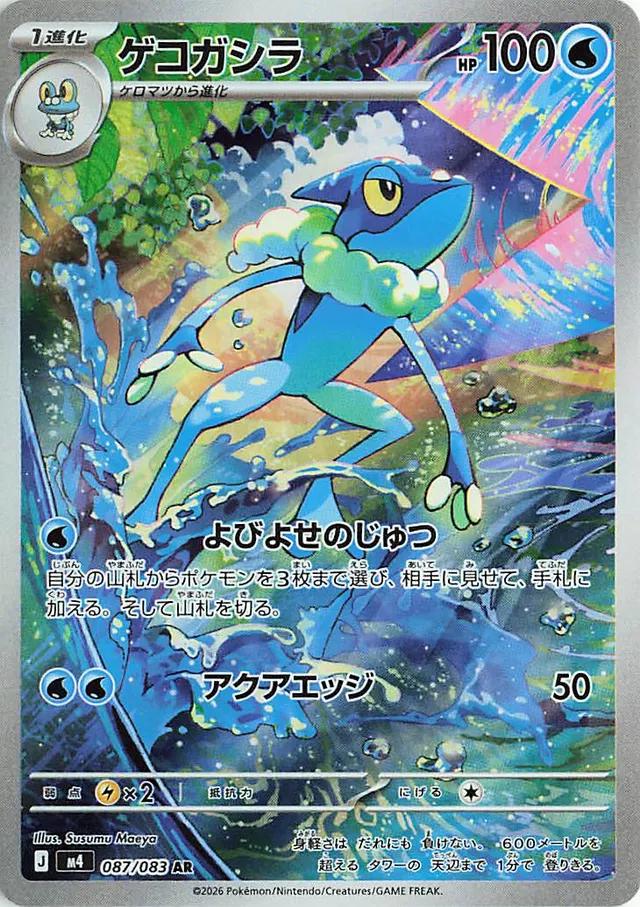 Frogadier